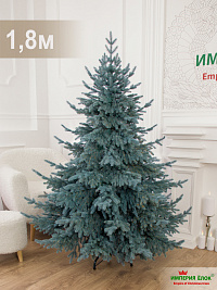 Ель искусственная Империя Ёлок: "Ель Монарх голубой", 1,8 м