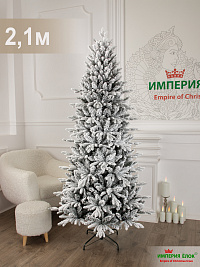 Ель искусственная Империя Елок "Северная царевна", 2.1м
