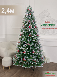 Ель искусственная Империя Ёлок: Ель Русь сказочная 2,4 м, белые кончики, шишки+ягоды