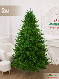 Ель искусственная Империя Ёлок: Ель Византийская 2 м, ПЕ