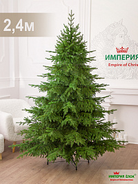 Ель искусственная Империя Ёлок: Ель "Монарх", 2,4 м