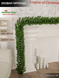 Еловая гирлянда G-702, ПЕ