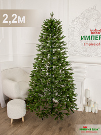 Ель искусственная Империя Ёлок: Ель Наследие 2,2 м