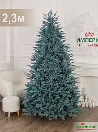 Ель искусственная Империя Елок: "Ель Арфа голубая", 2,3 м